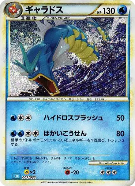 Squirtle CLK CLK 001/032 価格・グレードガイド | Cardbase