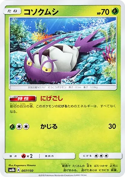 グレイシアGX SSR[SM8b 215/150](ハイクラスパック「GXウルトラ