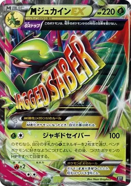 サーナイトEX [XY 091/171](ハイクラスパック「THE BEST OF XY」) Best