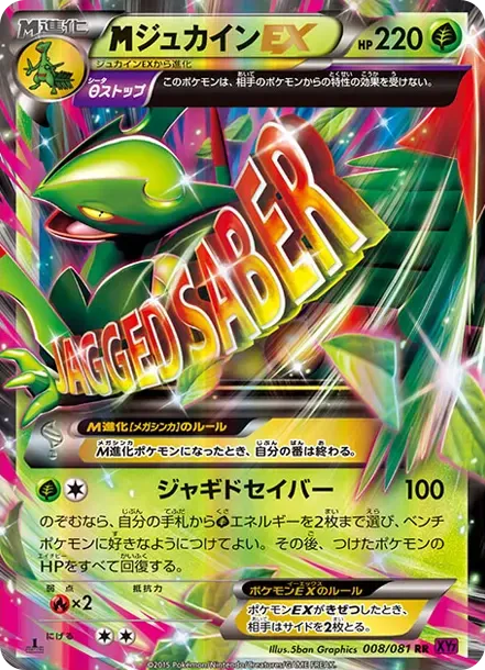 MジュカインEX Bandit-Ring-Expansion 008 価格・グレードガイド