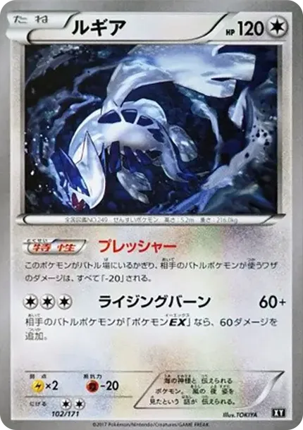 Lugia XY XY 102/171 価格・グレードガイド | Cardbase