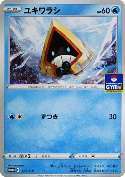 シブヤのピカチュウ: プロモ S-P S-P 002 가격 & 등급 가이드 | Cardbase