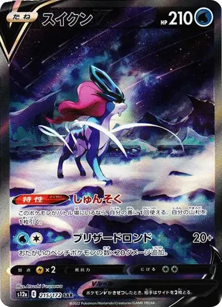 グレイシアGX SSR[SM8b 215/150](ハイクラスパック「GXウルトラ