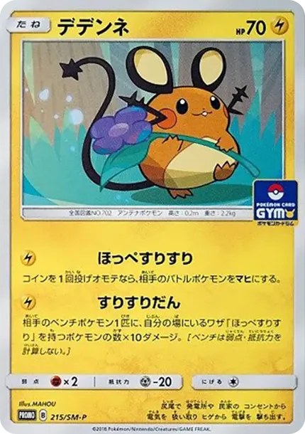 グレイシアGX SSR[SM8b 215/150](ハイクラスパック「GXウルトラ