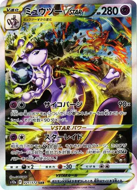 Mewtwo VSTAR s12a s12a 221/172 가격 & 등급 가이드 | Cardbase