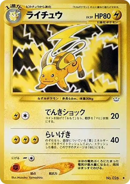 Raichu : Old Back neo3 neo3 026 価格・グレードガイド | Cardbase