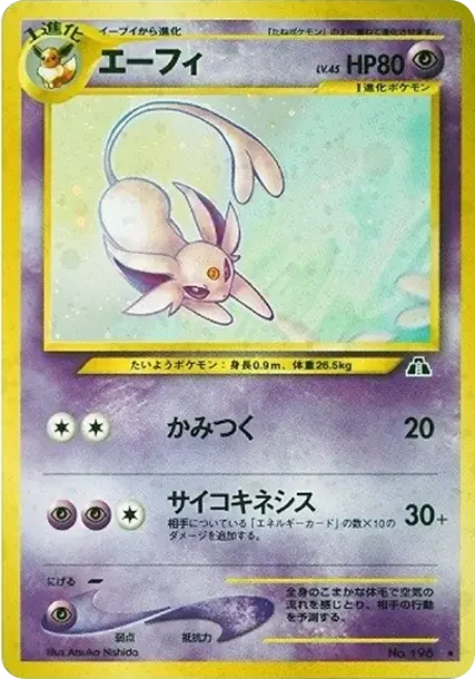 Espeon : Old Back neo2 196 価格・グレードガイド（日本語版） | Cardbase