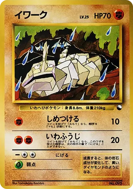 Onix : Old Back Pokemon-Jungle-Expansion 095 價格・評級行情| CardBase