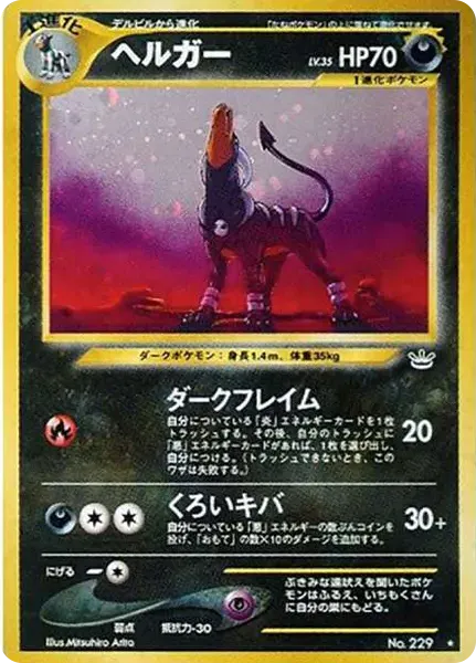 Houndoom : Old Back neo3 neo3 229 価格・グレードガイド | Cardbase
