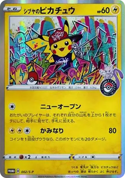 シブヤのピカチュウ: プロモ Japanese-Sword-Shield-Promos-Expansion
