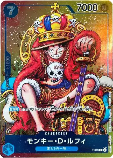 モンキー・D・ルフィ P P-043 価格・グレードガイド | CardBase