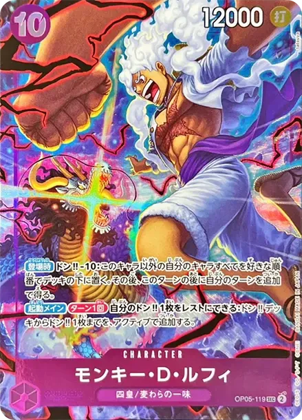 Monkey.D.Luffy OP05 OP05-119 価格・グレードガイド | Cardbase
