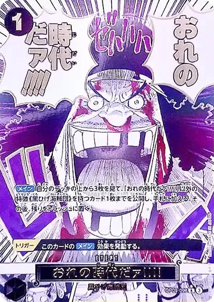 おれの時代だァ!!!! OP09 OP09-096 価格・グレードガイド | CardBase