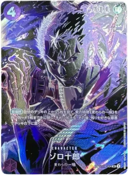 Zoro-Juurou ST18 ST18-004 価格・グレードガイド | Cardbase