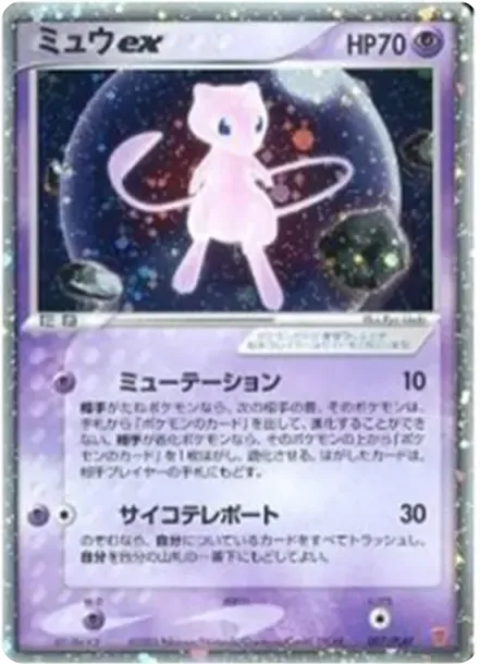 ミュウex: プロモ PCG-P PCG-P-007 가격 & 등급 가이드 | CardBase