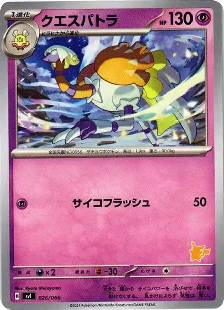 ライチュウ ◇ : 旧裏 [neo3 No.026](ポケモンカード☆neo 拡張パック