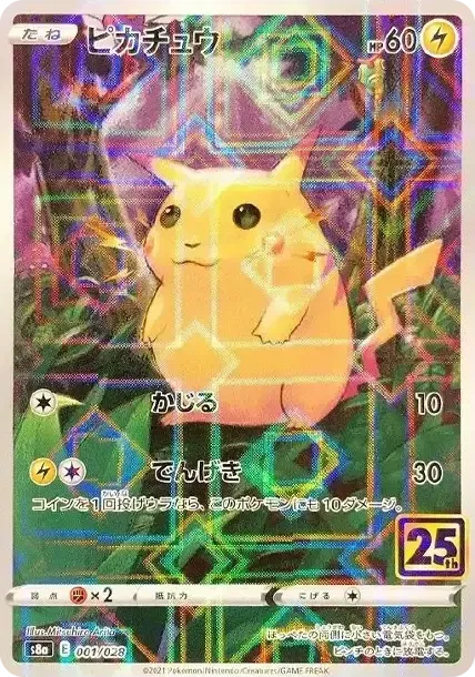 Pikachu s8a s8a 001/028 価格・グレードガイド | Cardbase