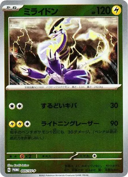 PSA10 ミライドン プロモ 005/SV-P ミライドン: プロモ SV-P SV-P-005 価格・グレードガイド | CardBase