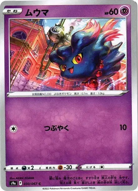 ミュウツーV Pokemon-GO-Expansion 030 価格・グレードガイド | CardBase