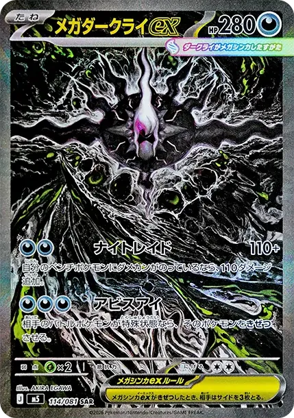 ポケモンカード メガダークライEX M5 CGC10 114/081 MEGA Darkrai ex M5 114/081 価格・グレードガイド（日本語版） | Cardbase