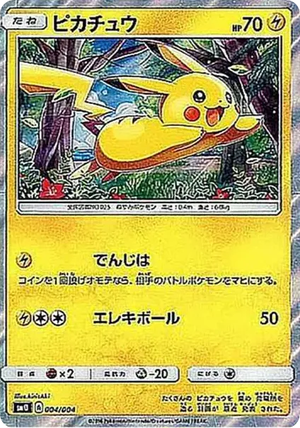 Pikachu SM0 SM0 004/004 價格・評級行情| Cardbase