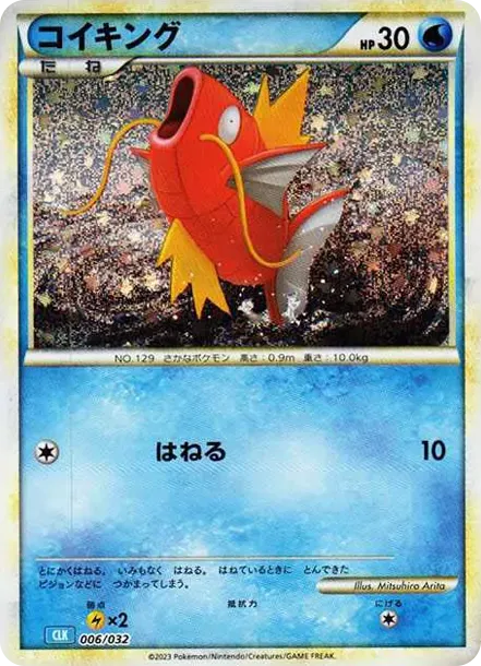 Squirtle CLK CLK 001/032 価格・グレードガイド | Cardbase