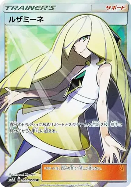 Lusamine SM4A SM4A 055/050 価格・グレードガイド | Cardbase