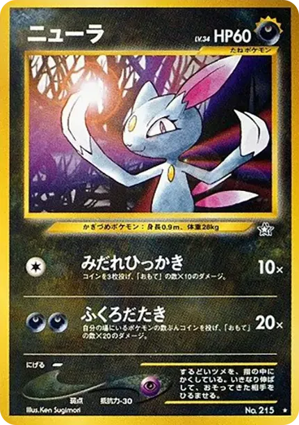 グレイシアGX SSR[SM8b 215/150](ハイクラスパック「GXウルトラ