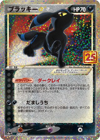 ブラッキー☆