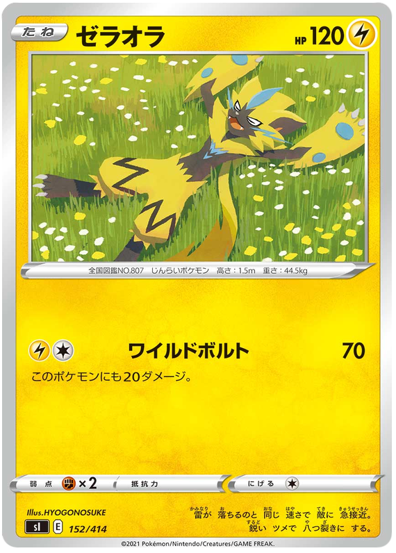 ゼラオラ