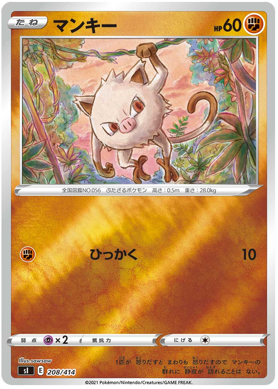 マンキー