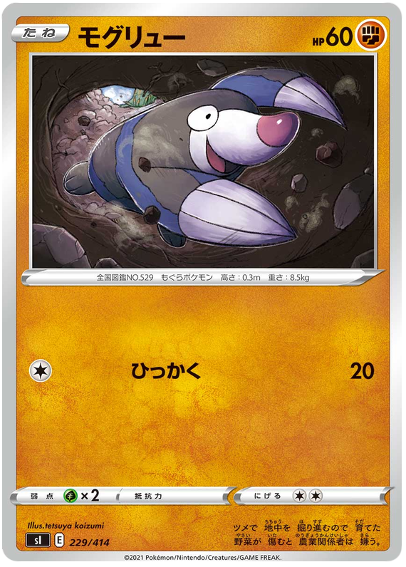 モグリュー
