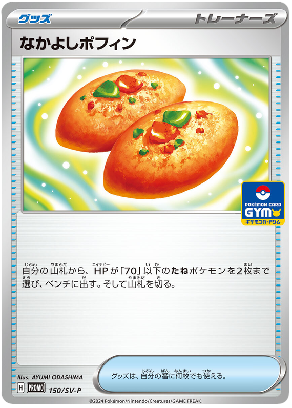 プロモカード 150