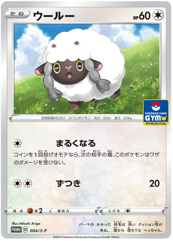 ウールー