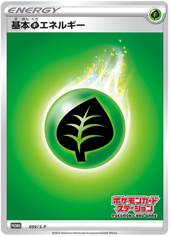 草エネルギー