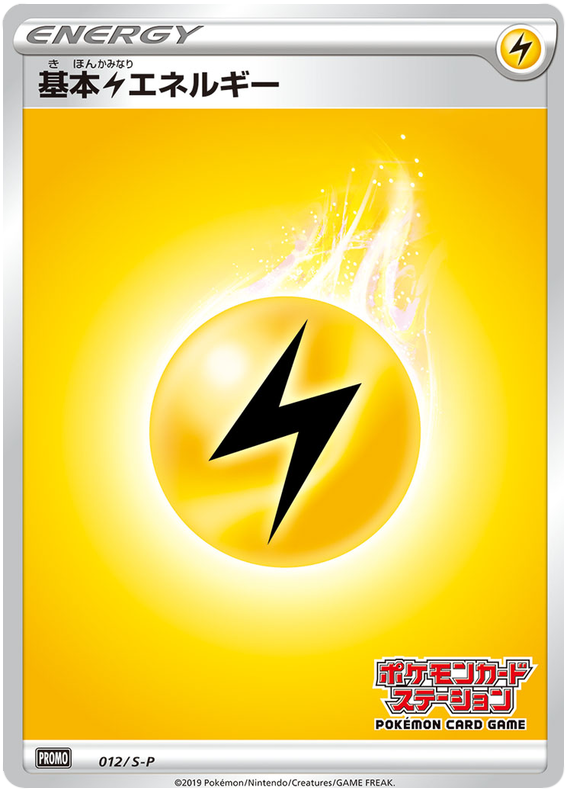 雷エネルギー