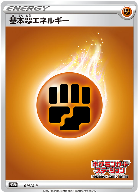 闘エネルギー