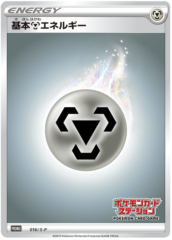 鋼エネルギー