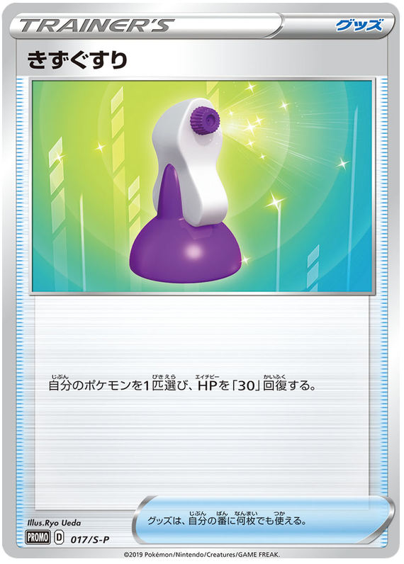 キズぐすり