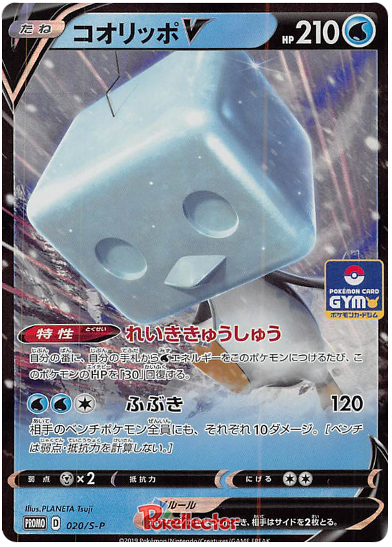 コオリッポV