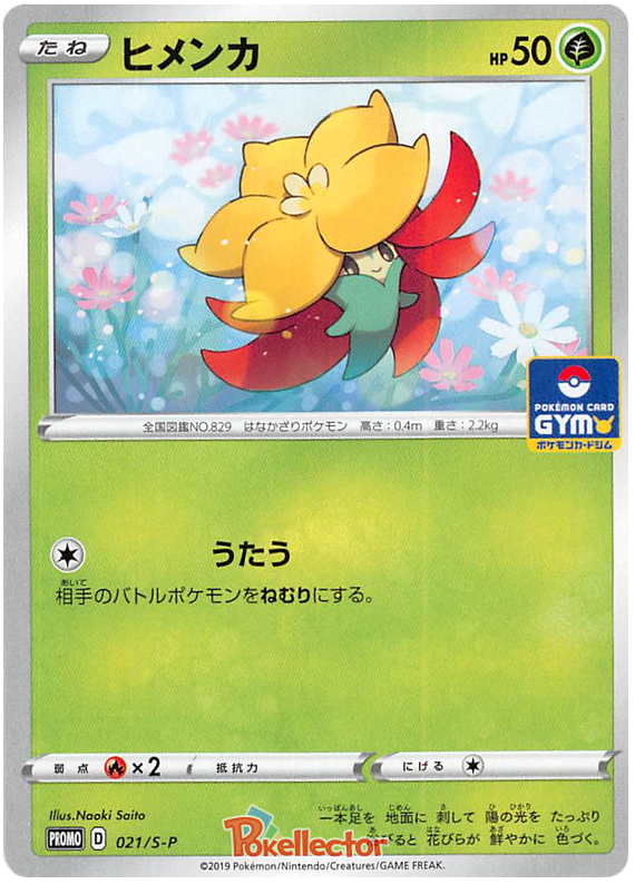 ヒメンカ