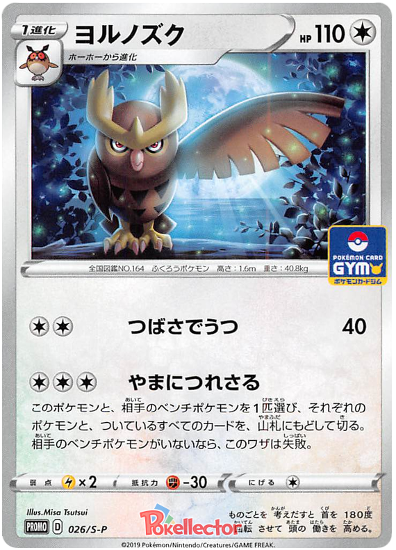 ヨルノズク