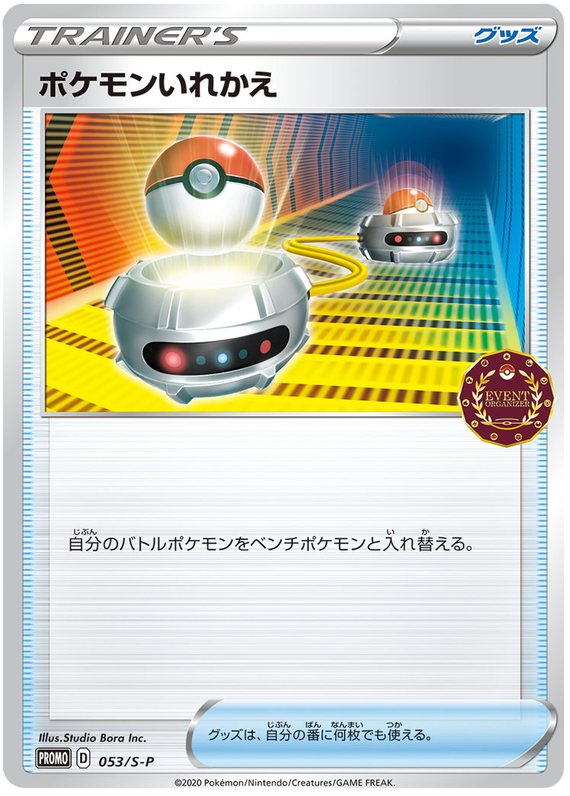 ムゲンダイナVMAX