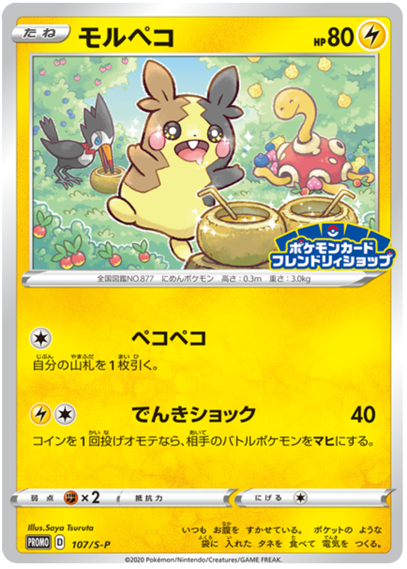 ピカチュウ