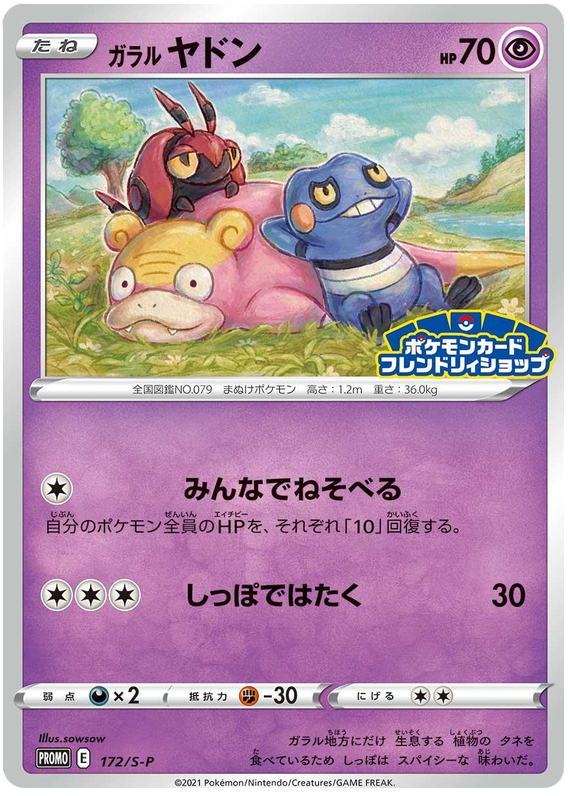 メッソン
