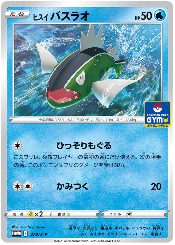 ペリッパー