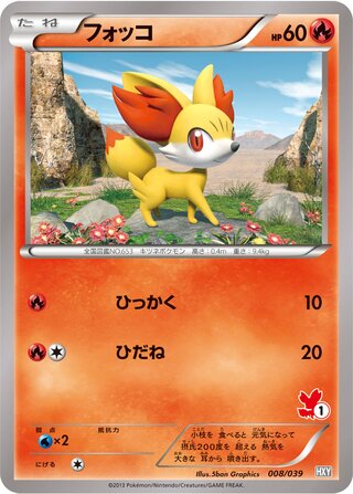 フォッコ
