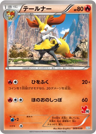 テールナー