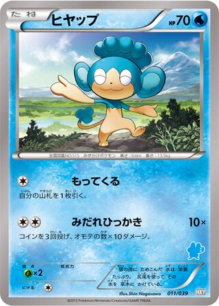 ヒヤップ