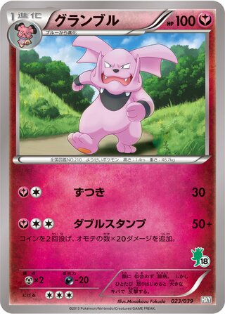グランブル